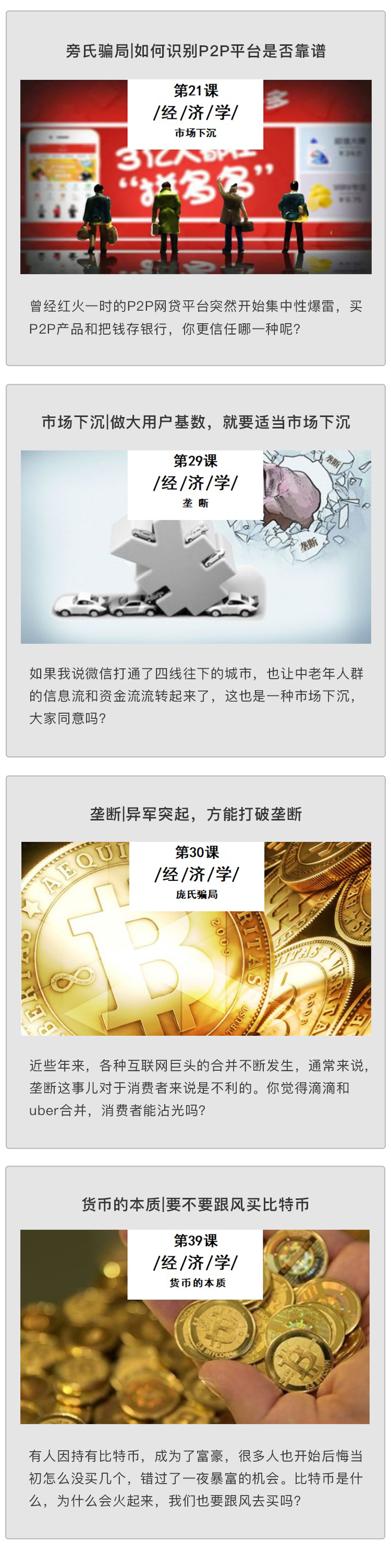 国民财商启蒙课，45天练就“富人脑”