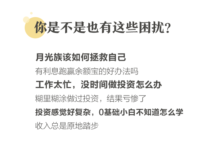 一学就会的理财课，解决你99%的赚钱难题