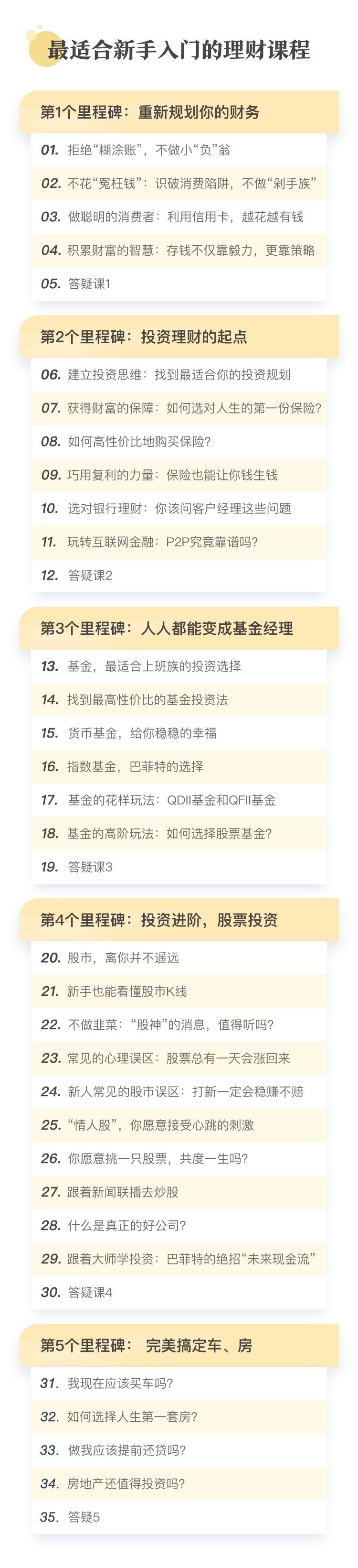 一学就会的理财课，解决你99%的赚钱难题