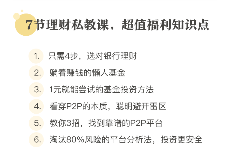 一学就会的理财课，解决你99%的赚钱难题