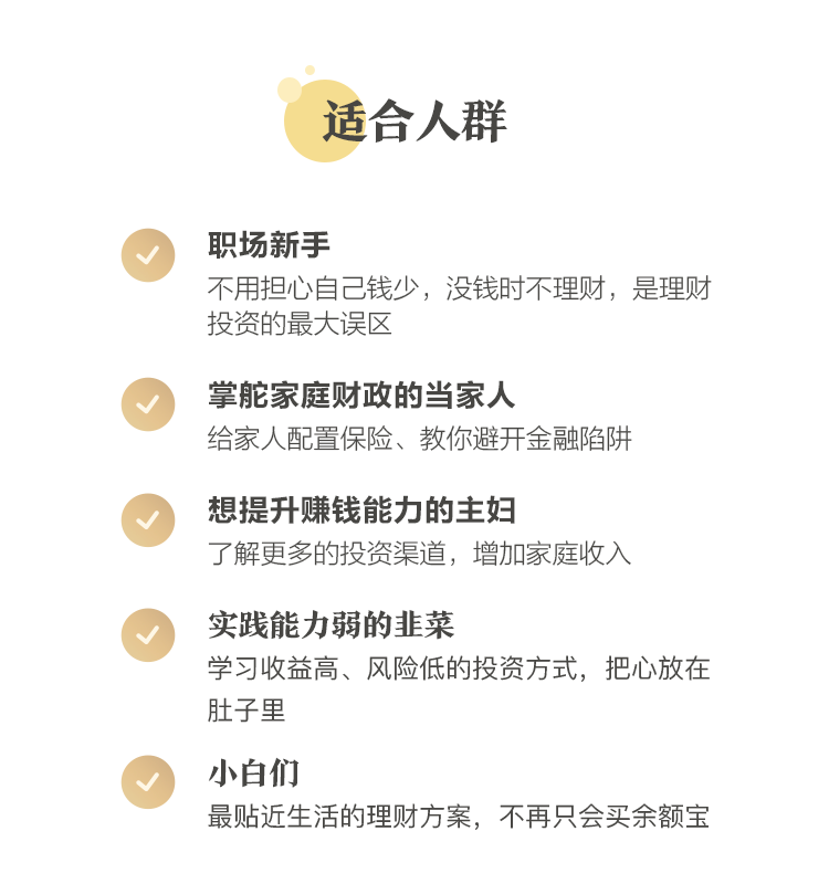 一学就会的理财课，解决你99%的赚钱难题
