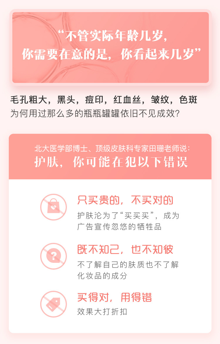 「素颜蛋壳肌」顶级专家的私家护肤课