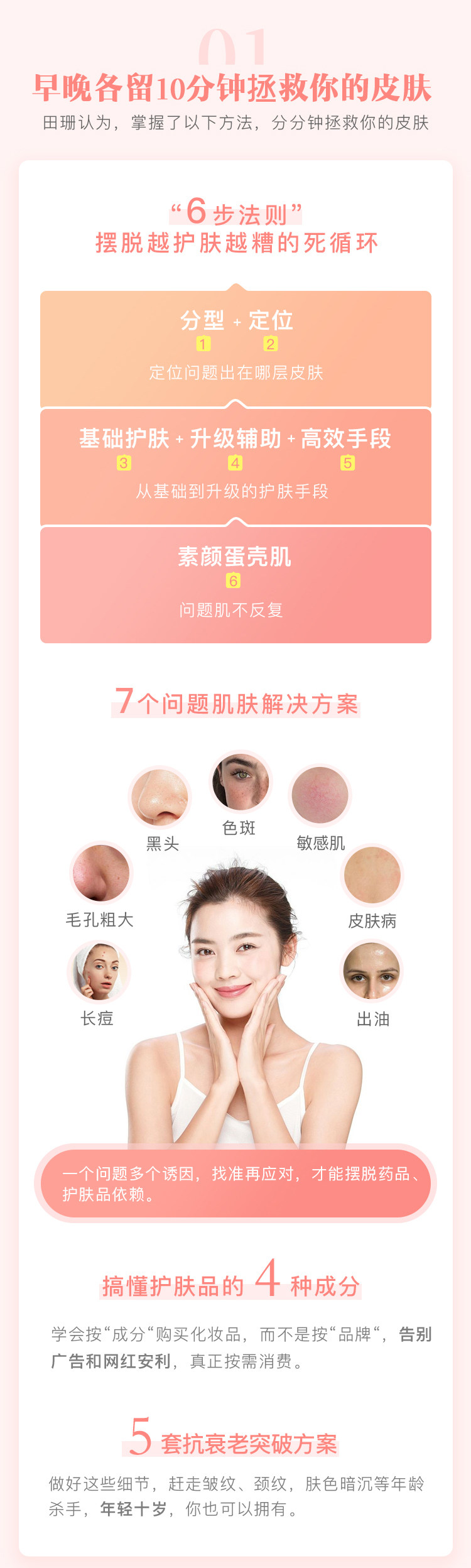 「素颜蛋壳肌」顶级专家的私家护肤课