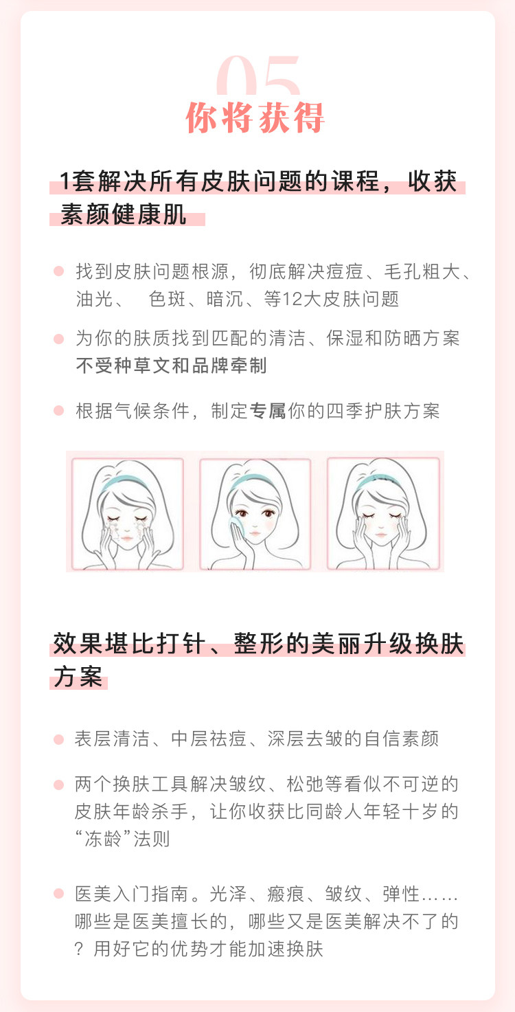 「素颜蛋壳肌」顶级专家的私家护肤课