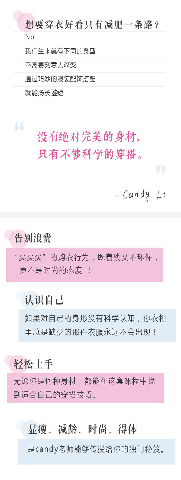 超实用穿搭术：穿出高品位