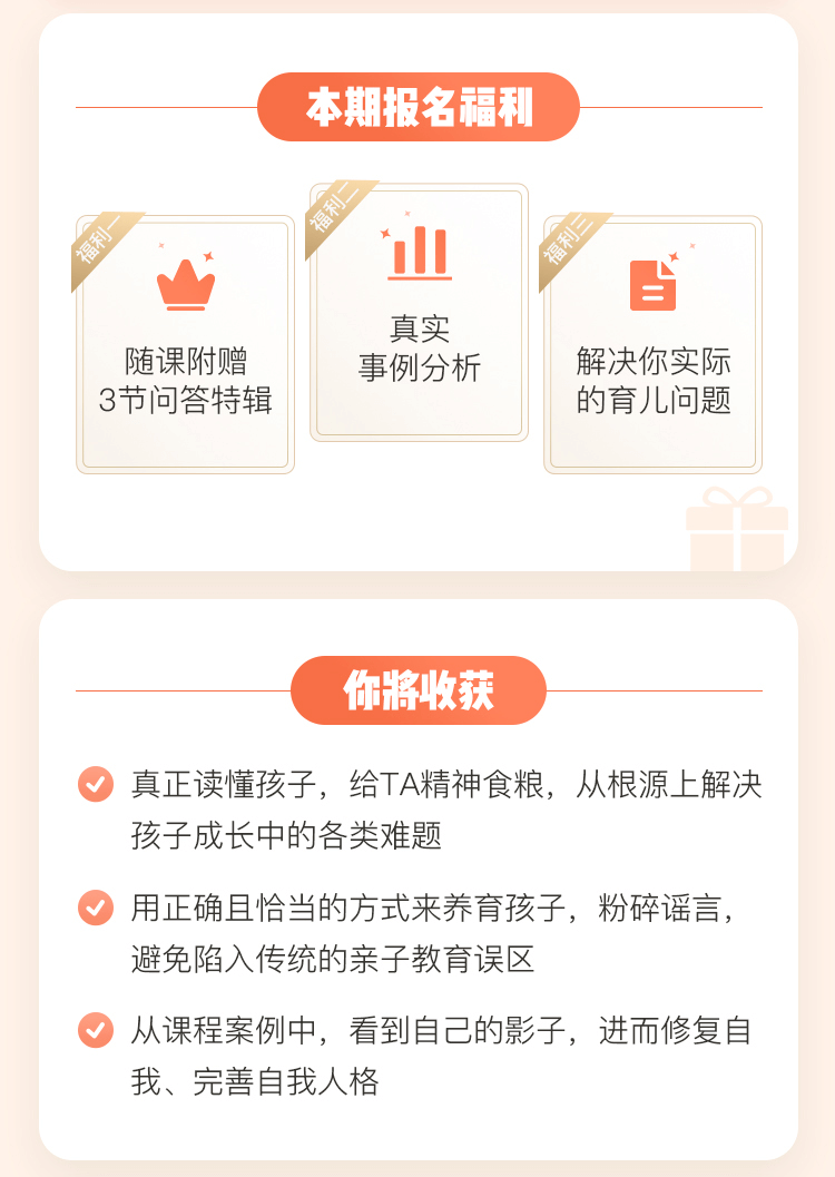 育儿先育己，父母的25堂亲子心理必修课