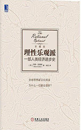 理性乐观派